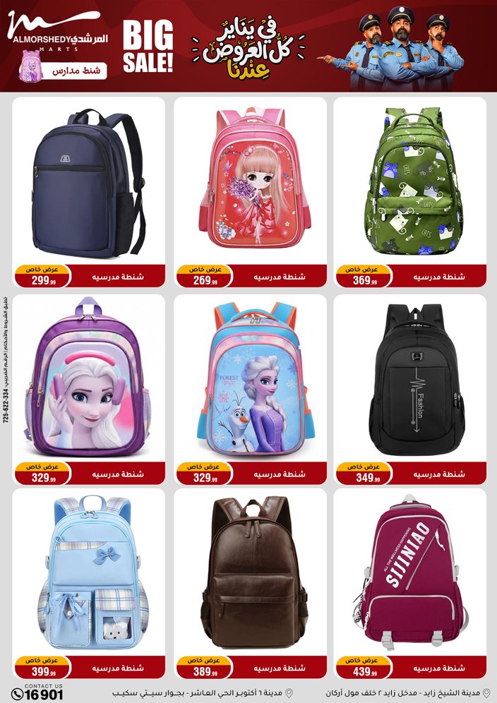 عروض أسواق المرشدى مصر من 15 حتى 21 يناير 2026 عروض رمضان كريم