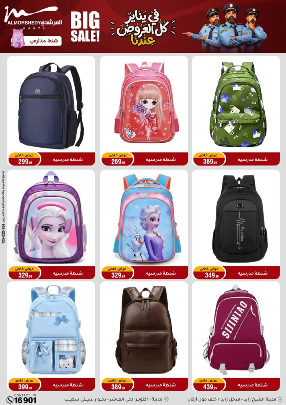 صفحة 84 ضمن عروض رمضان كريم في أسواق المرشدى مصر