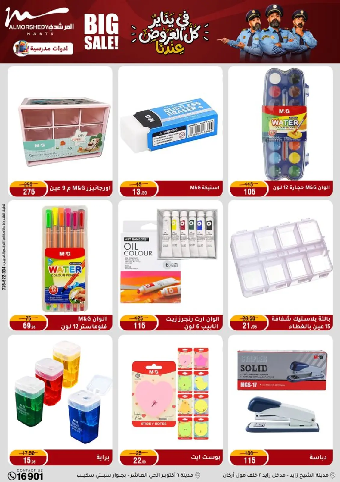 صفحة 91 ضمن عروض رمضان كريم في أسواق المرشدى مصر