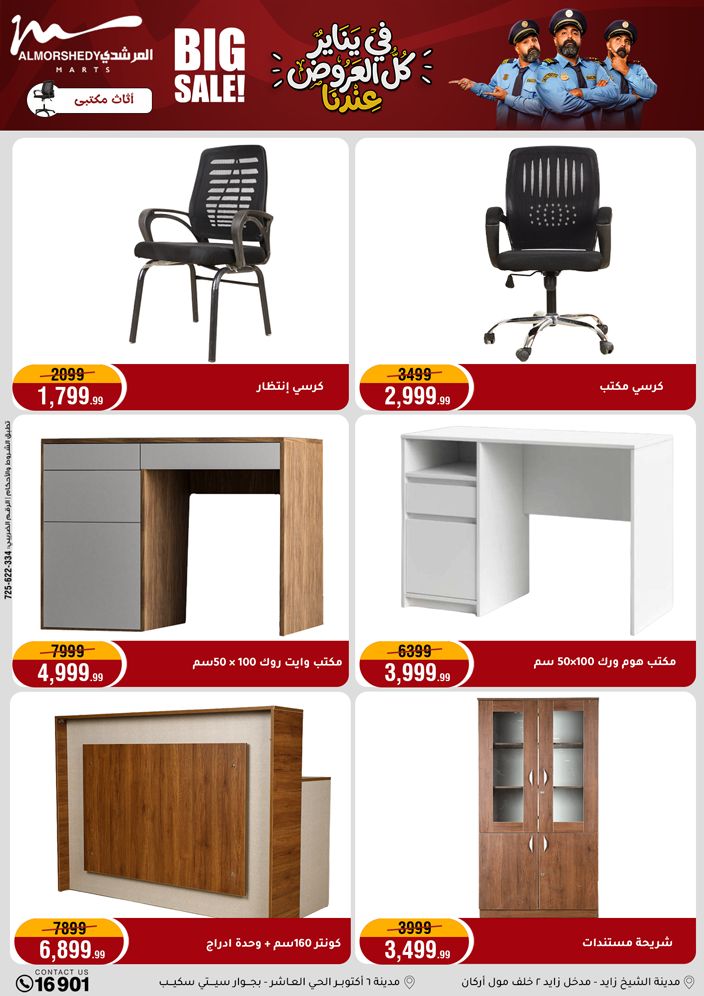 عروض أسواق المرشدى مصر من 15 حتى 21 يناير 2026 عروض رمضان كريم