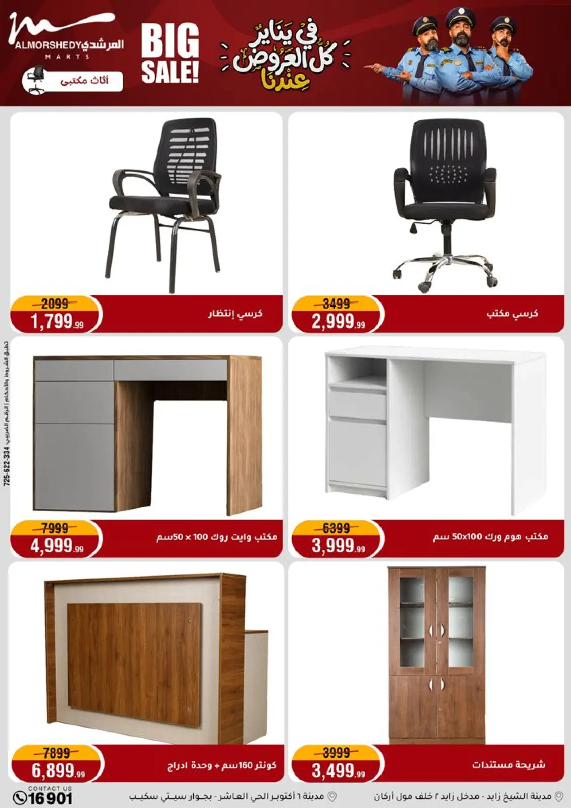 صفحة 59 ضمن عروض رمضان كريم في أسواق المرشدى مصر