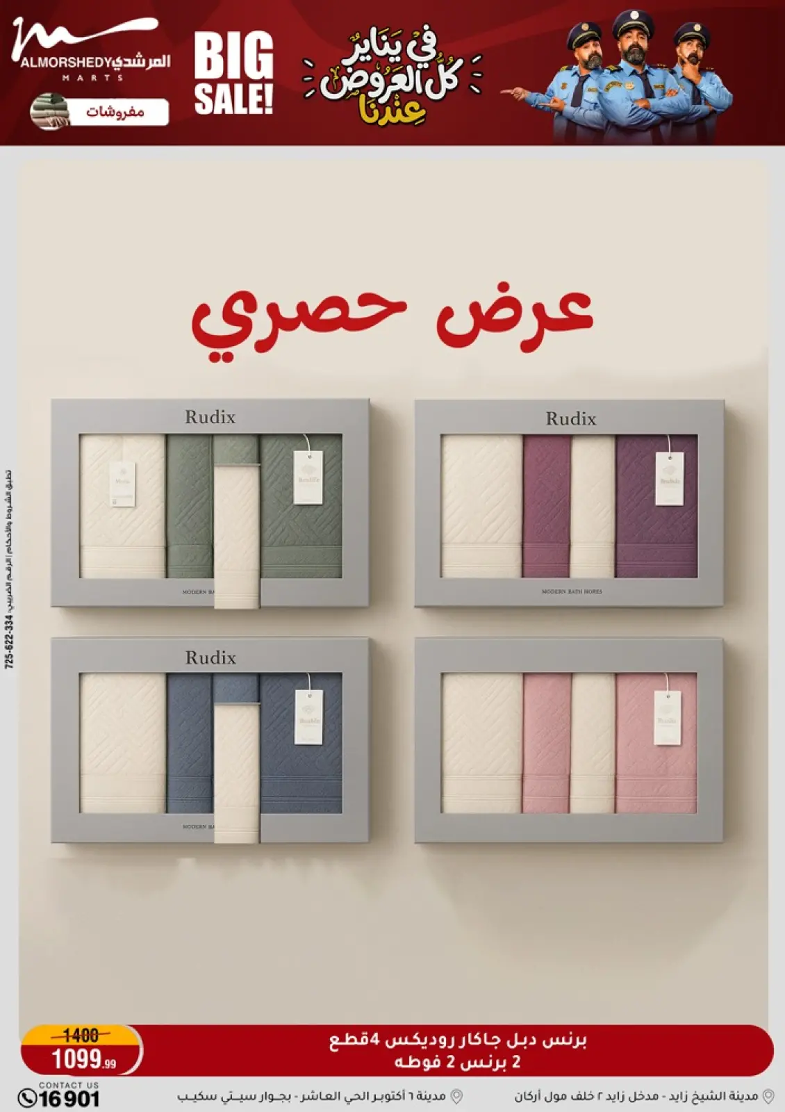 صفحة 33 ضمن عروض رمضان كريم في أسواق المرشدى مصر