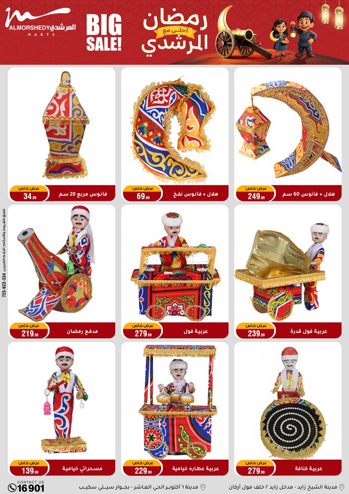 عروض أسواق المرشدى مصر من 15 حتى 21 يناير 2026 عروض رمضان كريم