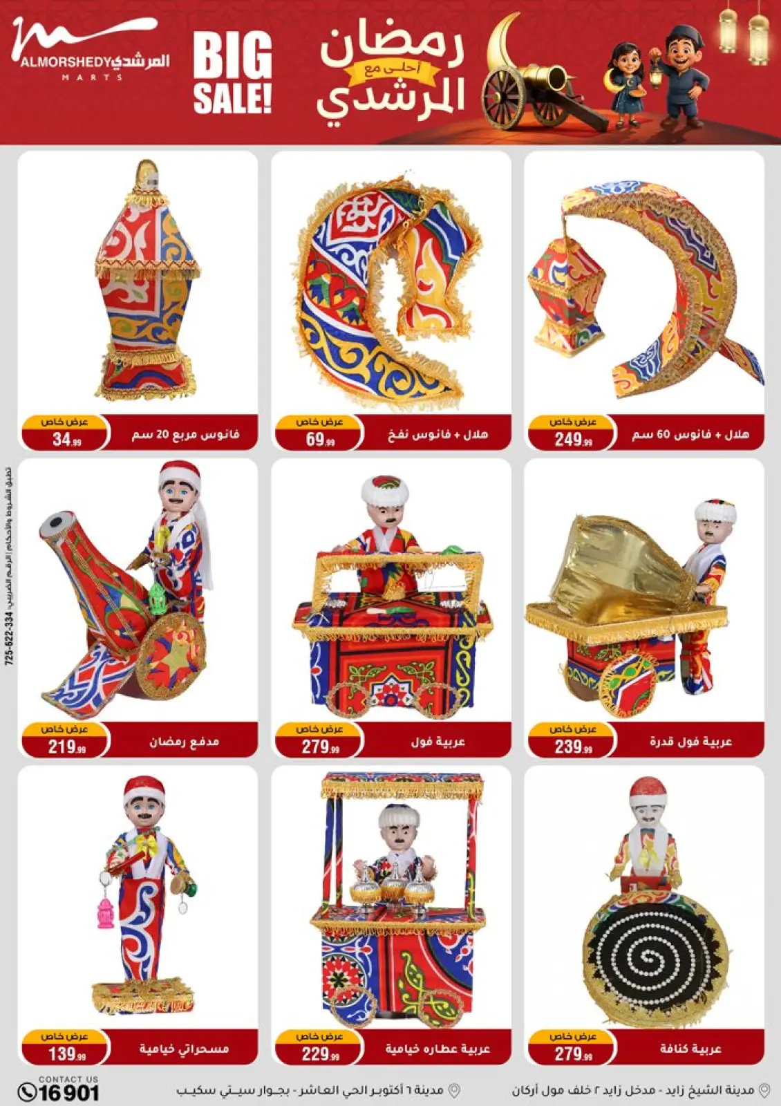 صفحة 4 ضمن عروض رمضان كريم في أسواق المرشدى مصر