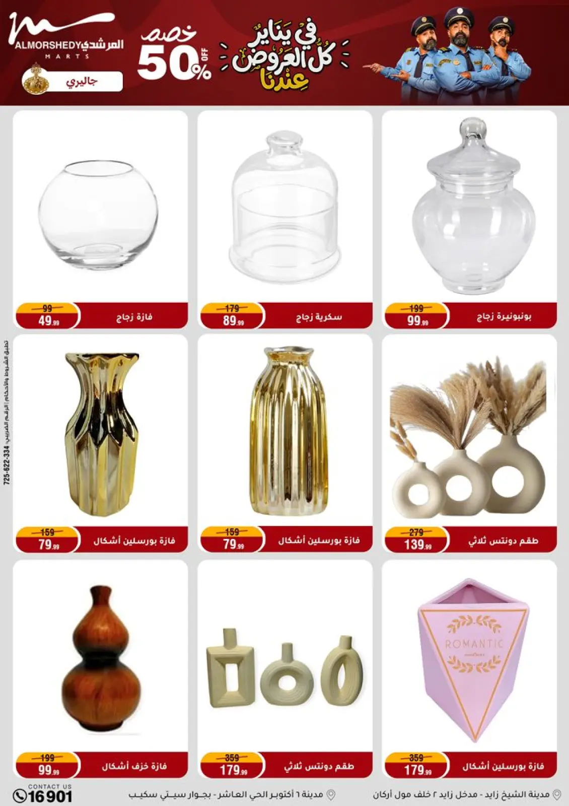 صفحة 25 ضمن عروض رمضان كريم في أسواق المرشدى مصر