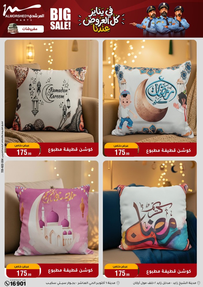 عروض أسواق المرشدى مصر من 15 حتى 21 يناير 2026 عروض رمضان كريم