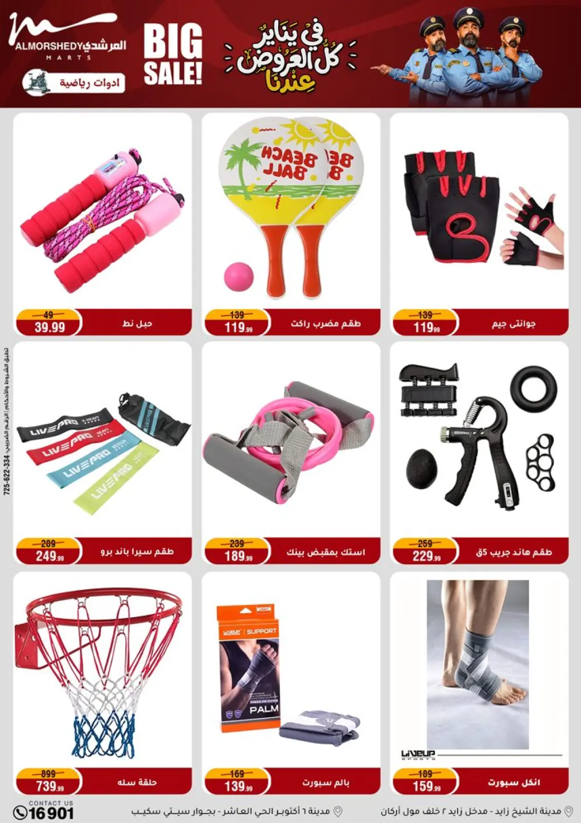 صفحة 93 ضمن عروض رمضان كريم في أسواق المرشدى مصر