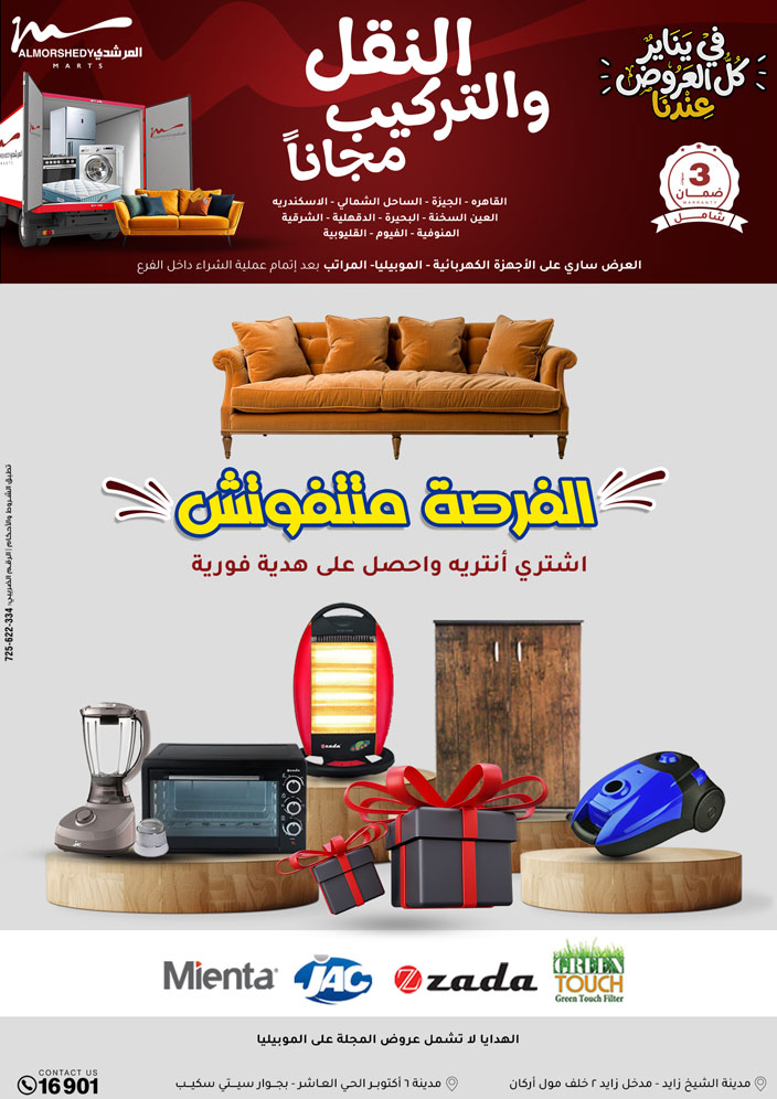 عروض أسواق المرشدى مصر من 15 حتى 21 يناير 2026 عروض رمضان كريم