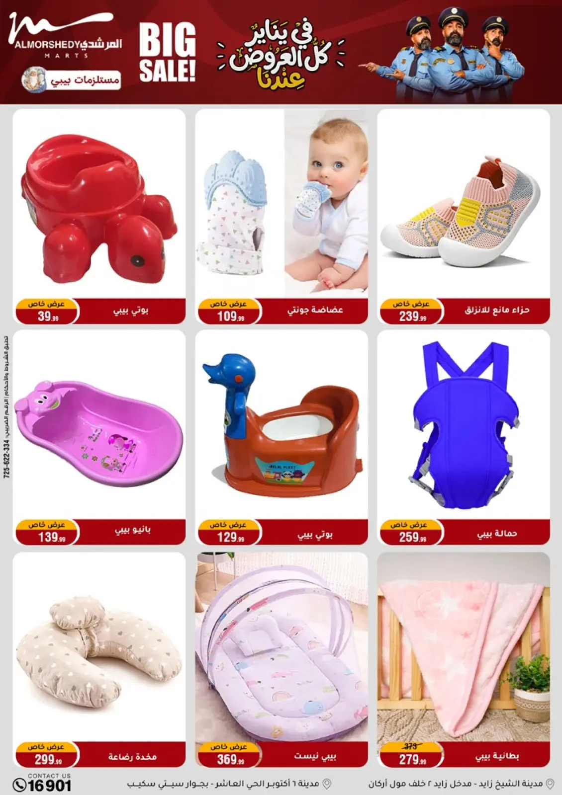 صفحة 83 ضمن عروض رمضان كريم في أسواق المرشدى مصر