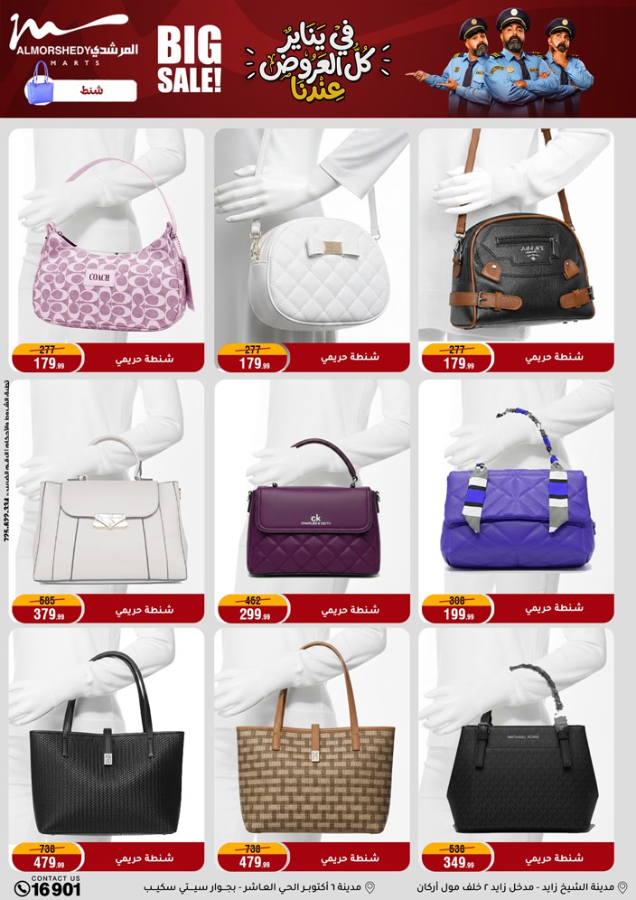 عروض أسواق المرشدى مصر من 15 حتى 21 يناير 2026 عروض رمضان كريم