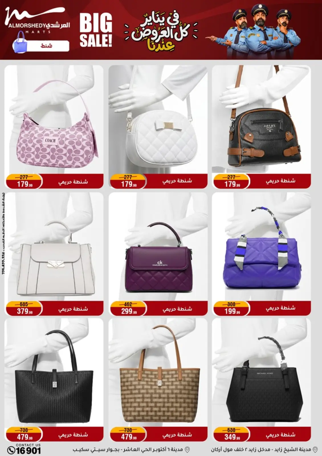 صفحة 77 ضمن عروض رمضان كريم في أسواق المرشدى مصر