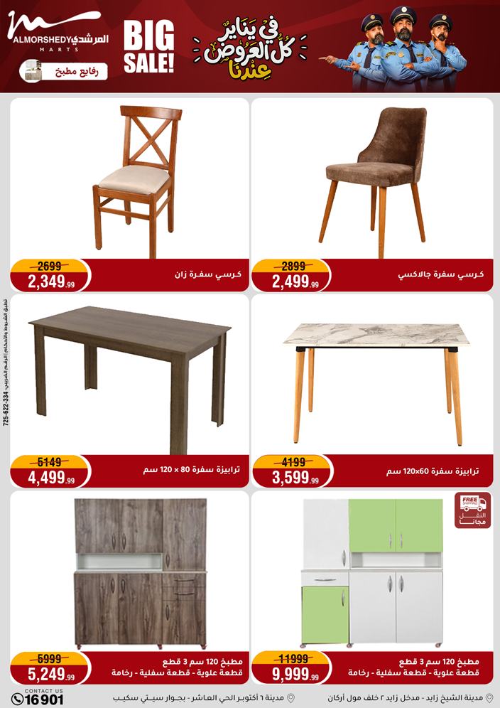 عروض أسواق المرشدى مصر من 15 حتى 21 يناير 2026 عروض رمضان كريم