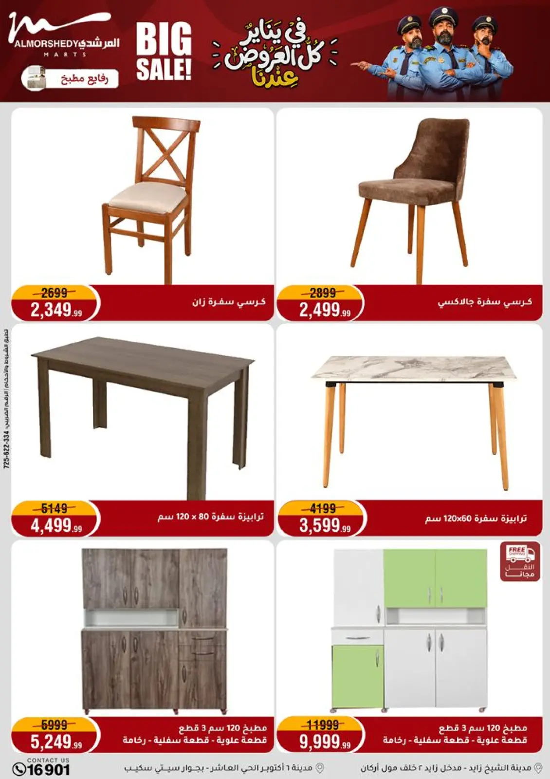 صفحة 61 ضمن عروض رمضان كريم في أسواق المرشدى مصر