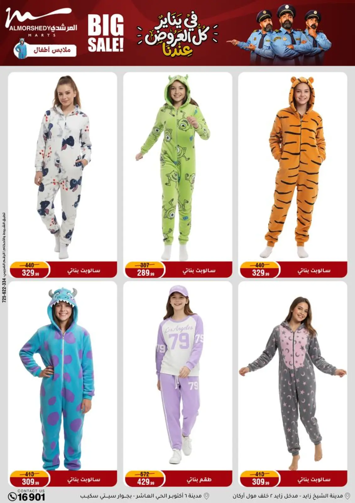 صفحة 81 ضمن عروض رمضان كريم في أسواق المرشدى مصر