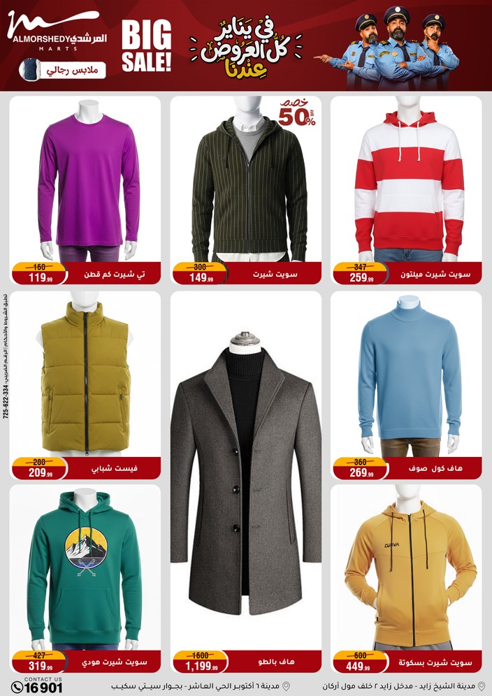 عروض أسواق المرشدى مصر من 15 حتى 21 يناير 2026 عروض رمضان كريم