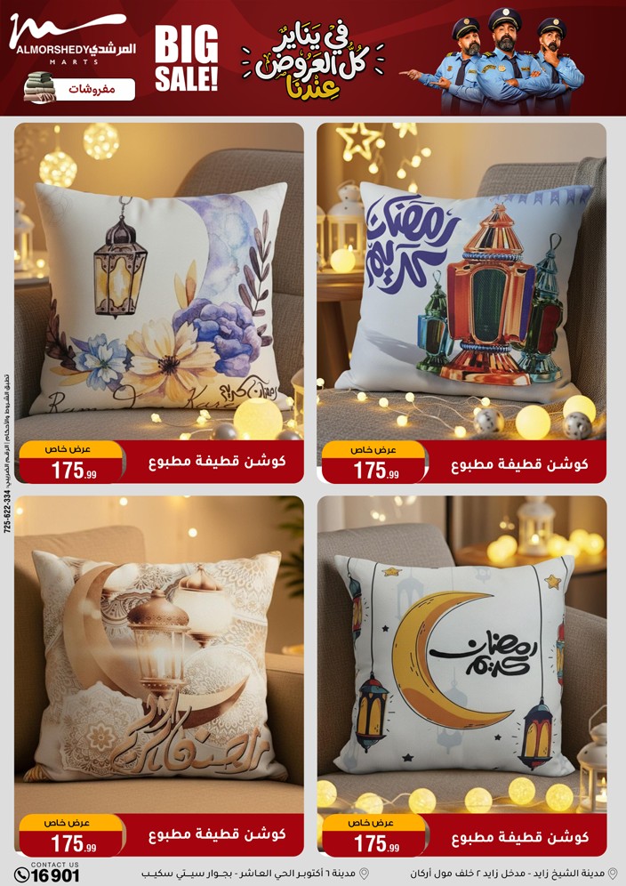 عروض أسواق المرشدى مصر من 15 حتى 21 يناير 2026 عروض رمضان كريم