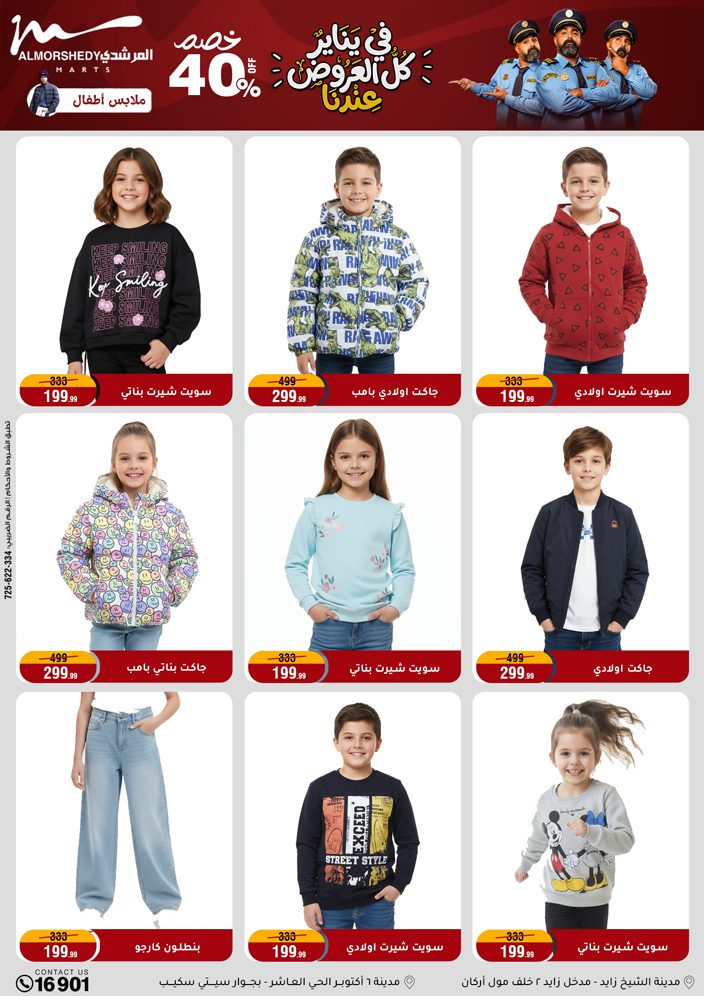 عروض أسواق المرشدى مصر من 15 حتى 21 يناير 2026 عروض رمضان كريم