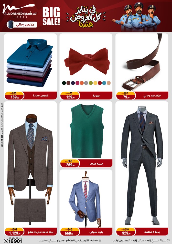 عروض أسواق المرشدى مصر من 15 حتى 21 يناير 2026 عروض رمضان كريم