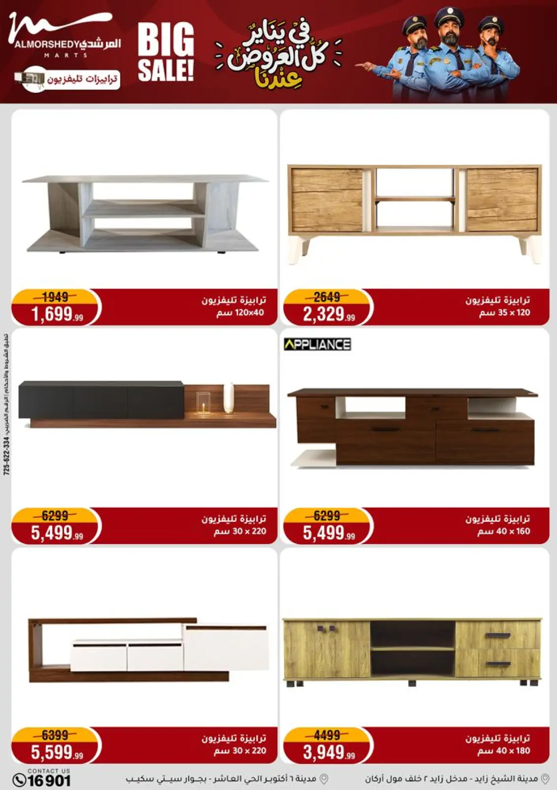 صفحة 56 ضمن عروض رمضان كريم في أسواق المرشدى مصر