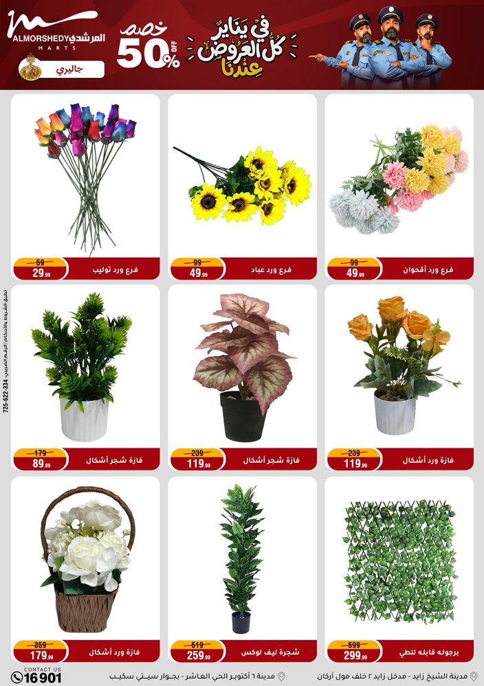 عروض أسواق المرشدى مصر من 15 حتى 21 يناير 2026 عروض رمضان كريم