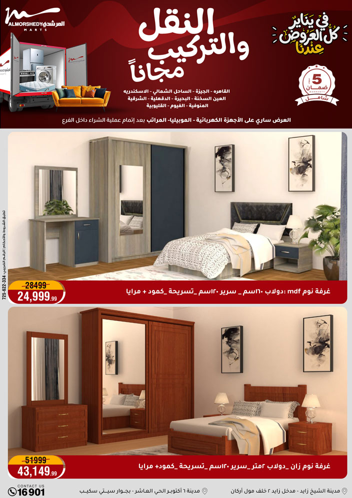 عروض أسواق المرشدى مصر من 15 حتى 21 يناير 2026 عروض رمضان كريم