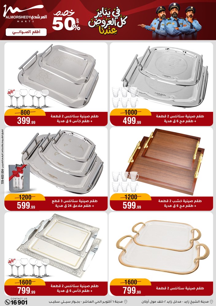 عروض أسواق المرشدى مصر من 15 حتى 21 يناير 2026 عروض يناير