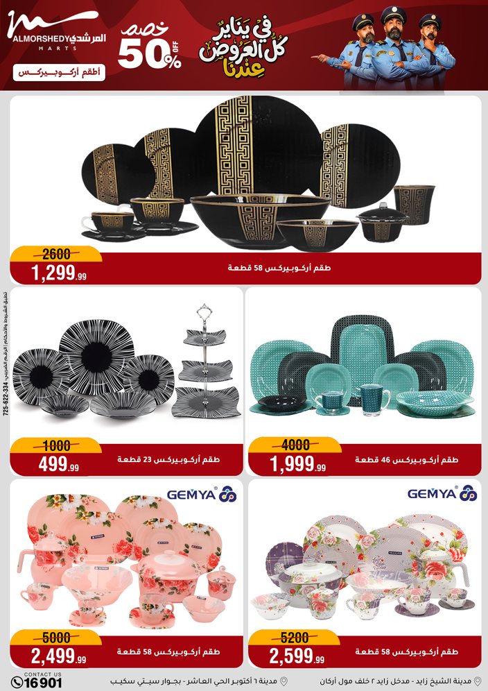 عروض أسواق المرشدى مصر من 15 حتى 21 يناير 2026 عروض يناير