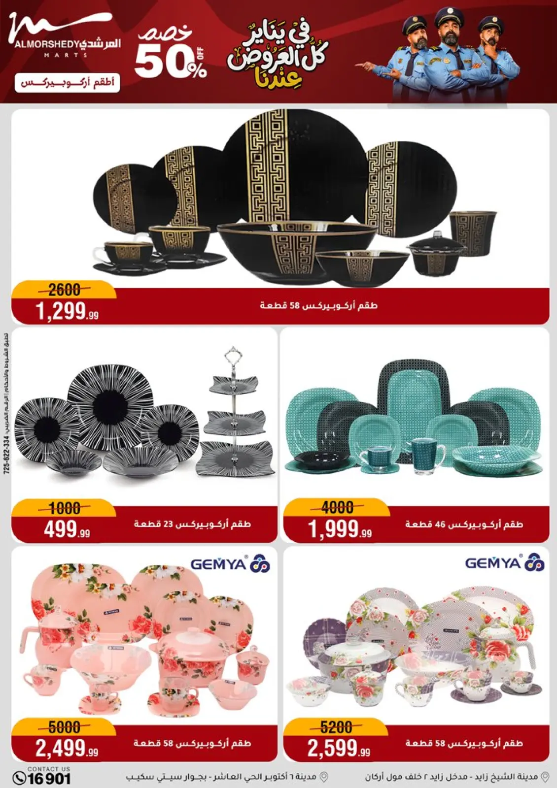 صفحة 46 ضمن عروض يناير في أسواق المرشدى مصر