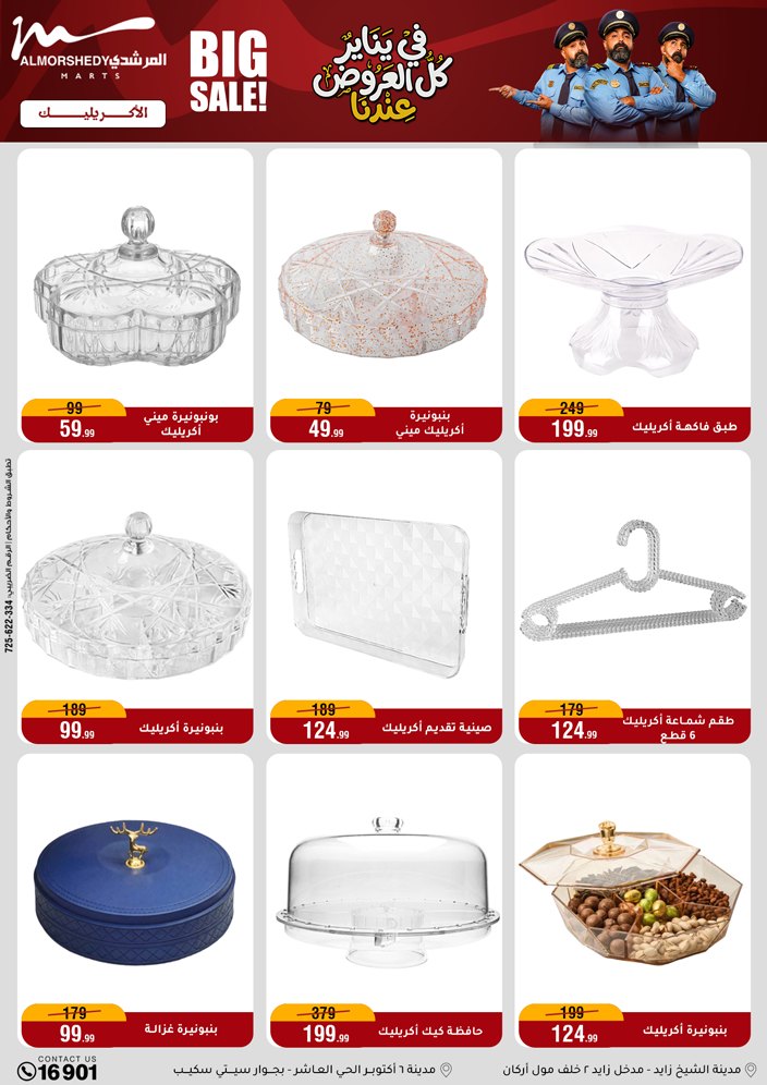 عروض أسواق المرشدى مصر من 15 حتى 21 يناير 2026 عروض يناير