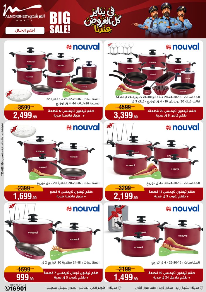 عروض أسواق المرشدى مصر من 15 حتى 21 يناير 2026 عروض يناير