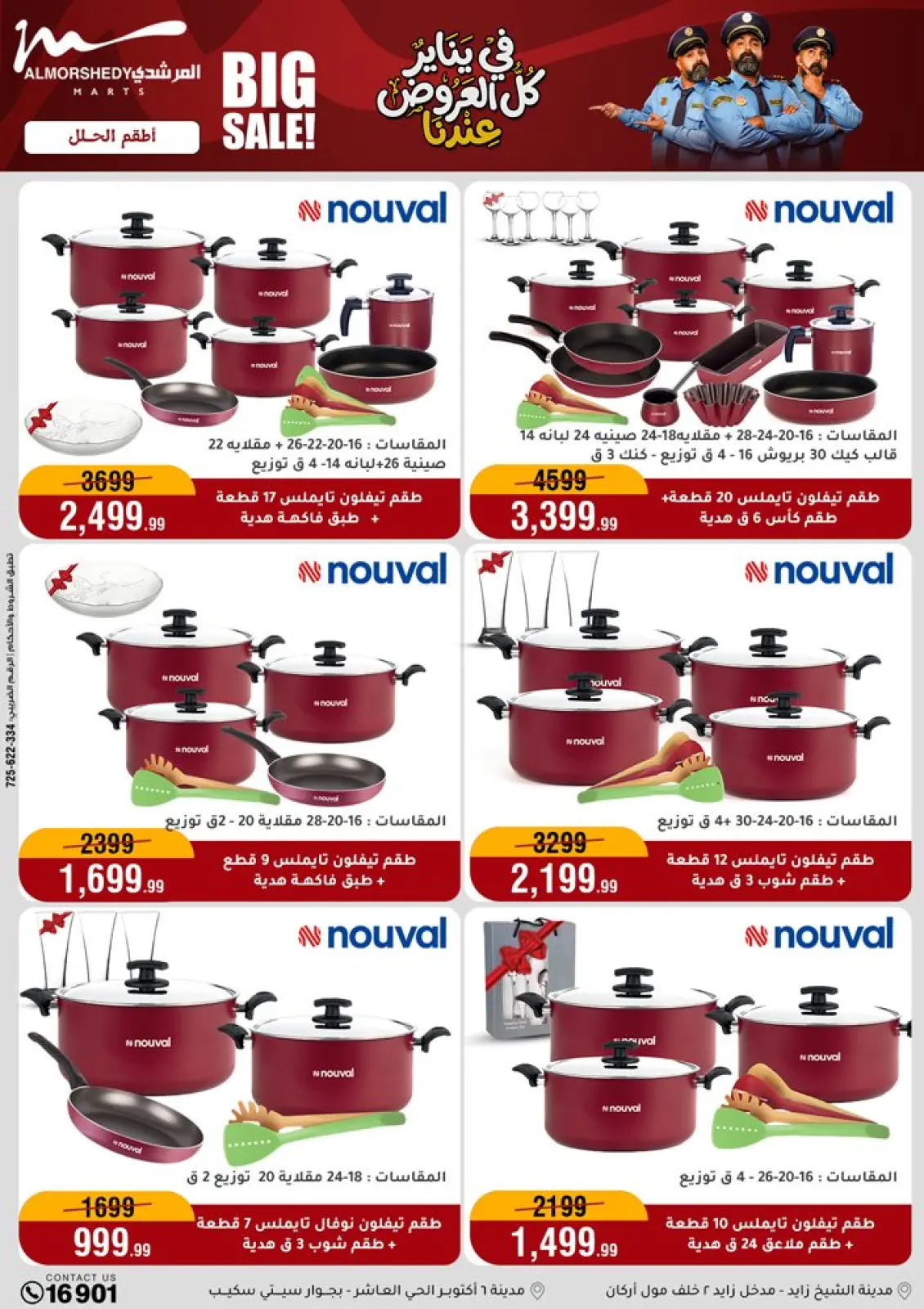 صفحة 29 ضمن عروض يناير في أسواق المرشدى مصر