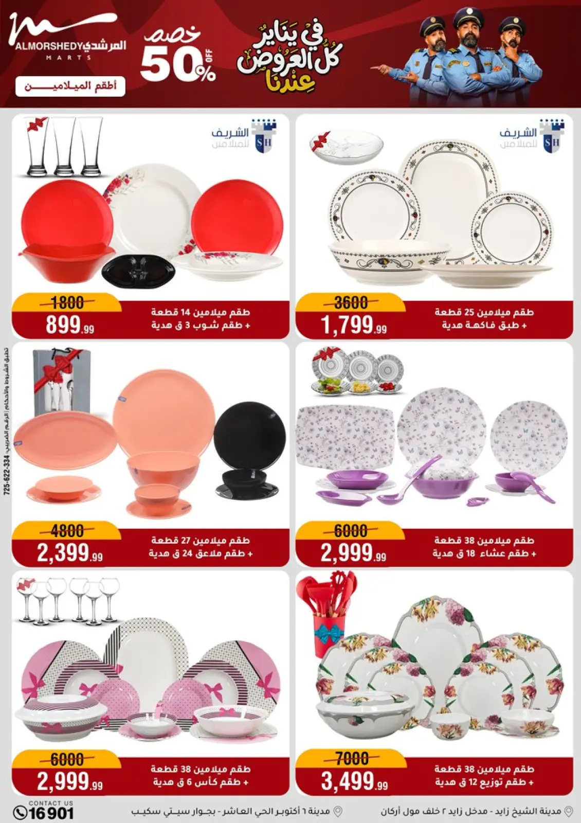 صفحة 40 ضمن عروض يناير في أسواق المرشدى مصر