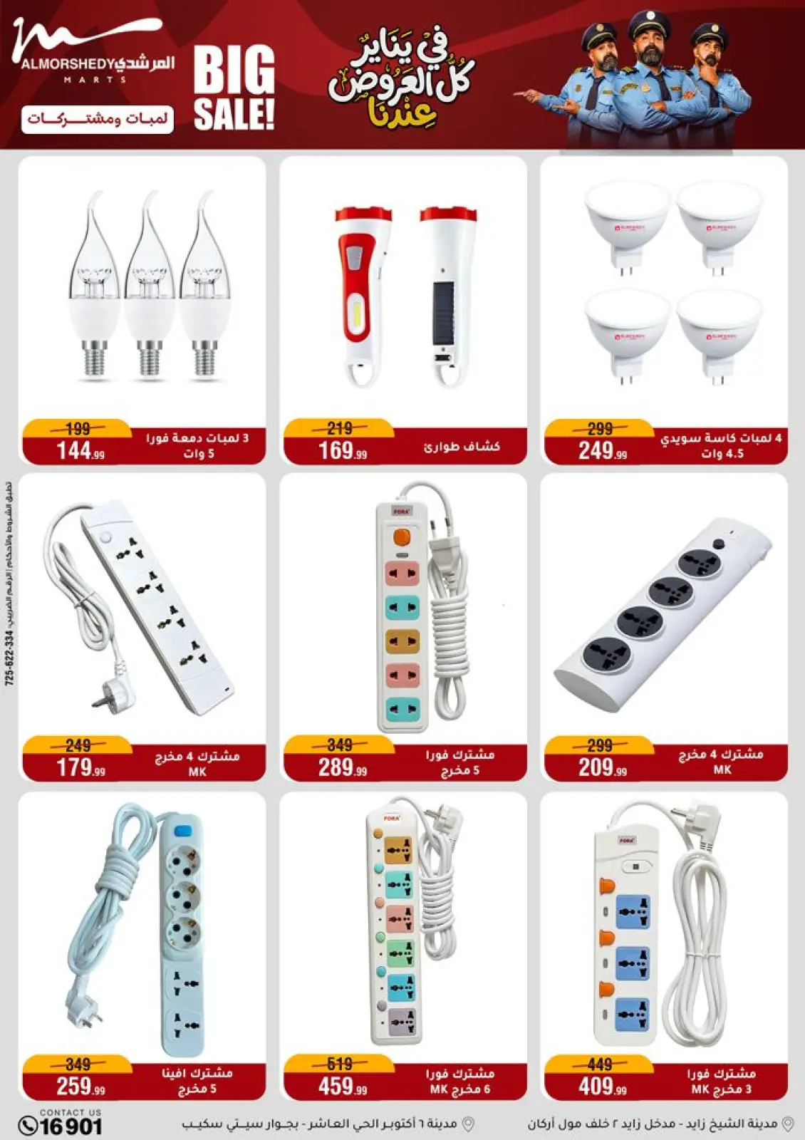 صفحة 67 ضمن عروض يناير في أسواق المرشدى مصر