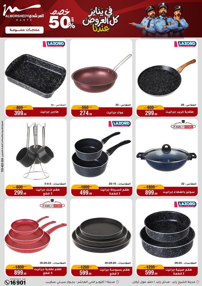 عروض أسواق المرشدى مصر من 15 حتى 21 يناير 2026 عروض يناير