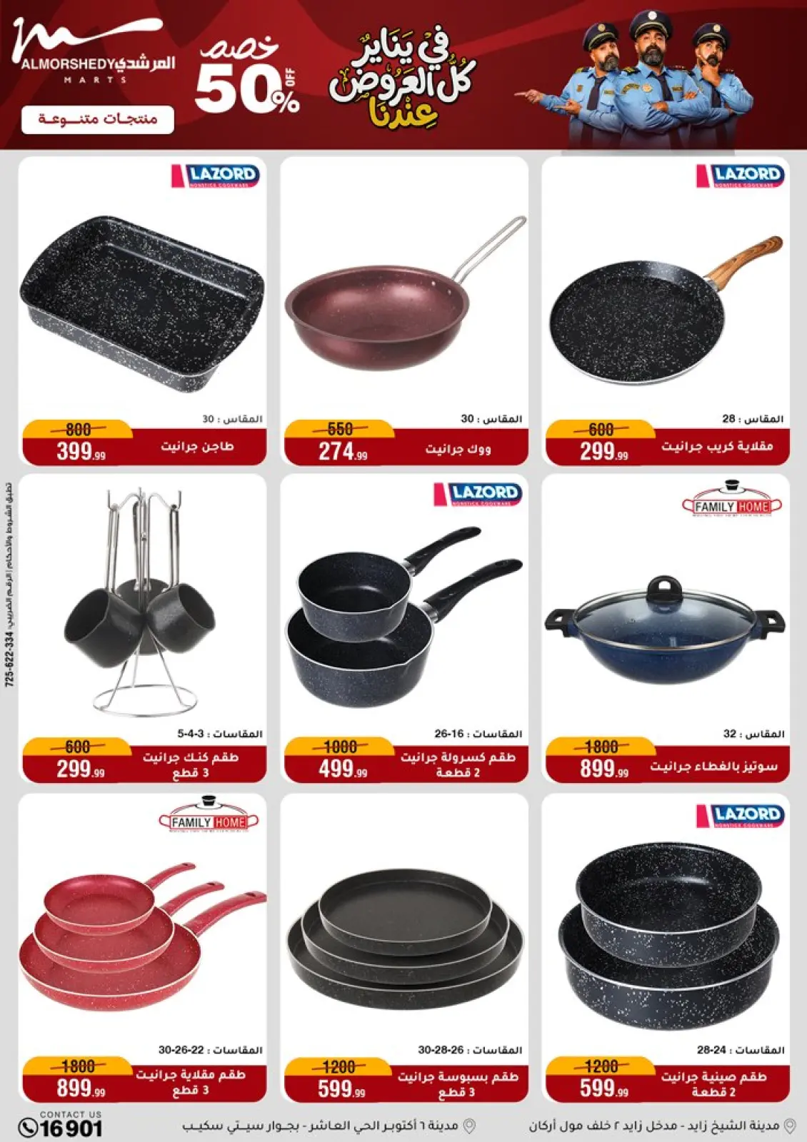 صفحة 36 ضمن عروض يناير في أسواق المرشدى مصر