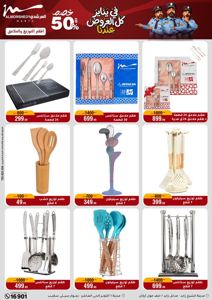 عروض أسواق المرشدى مصر من 15 حتى 21 يناير 2026 عروض يناير