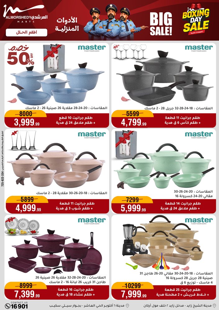 عروض أسواق المرشدى مصر من 15 حتى 21 يناير 2026 عروض يناير