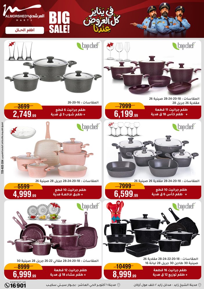 عروض أسواق المرشدى مصر من 15 حتى 21 يناير 2026 عروض يناير