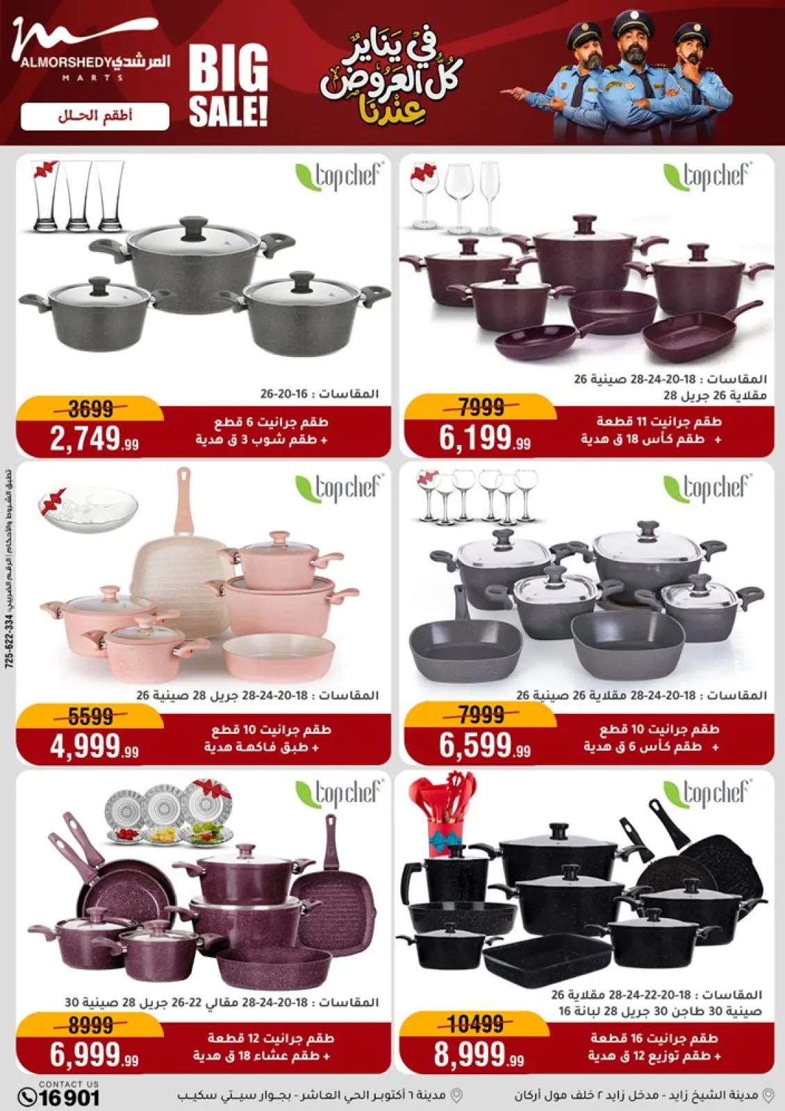 صفحة 33 ضمن عروض يناير في أسواق المرشدى مصر