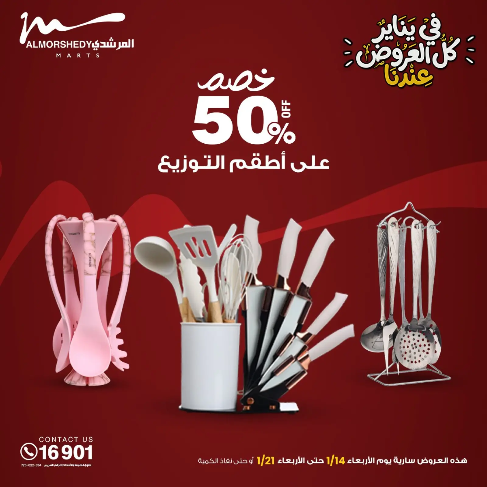 صفحة 52 ضمن عروض يناير في أسواق المرشدى مصر