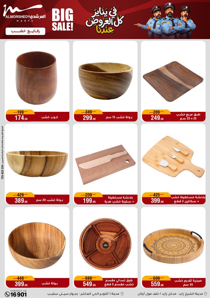 عروض أسواق المرشدى مصر من 15 حتى 21 يناير 2026 عروض يناير