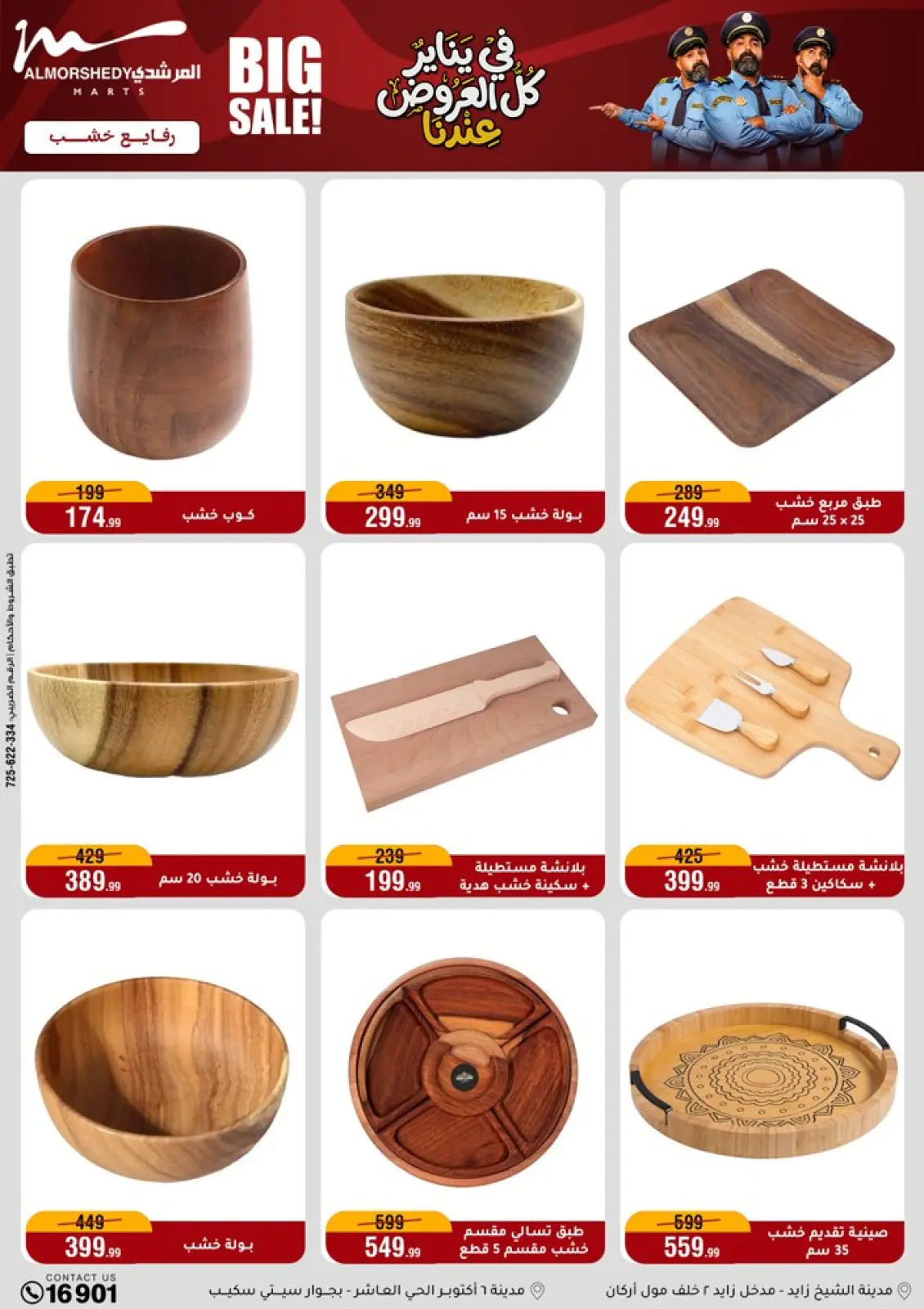 صفحة 53 ضمن عروض يناير في أسواق المرشدى مصر