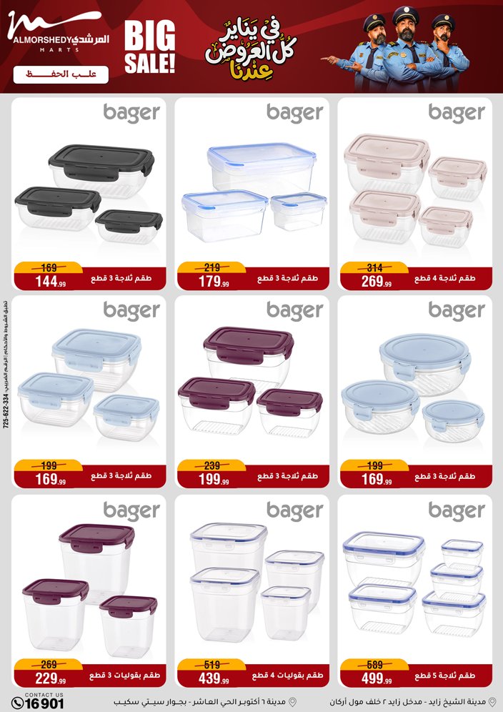 عروض أسواق المرشدى مصر من 15 حتى 21 يناير 2026 عروض يناير