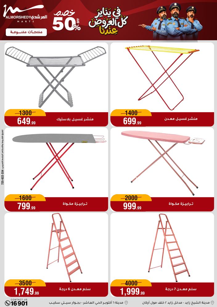 عروض أسواق المرشدى مصر من 15 حتى 21 يناير 2026 عروض يناير