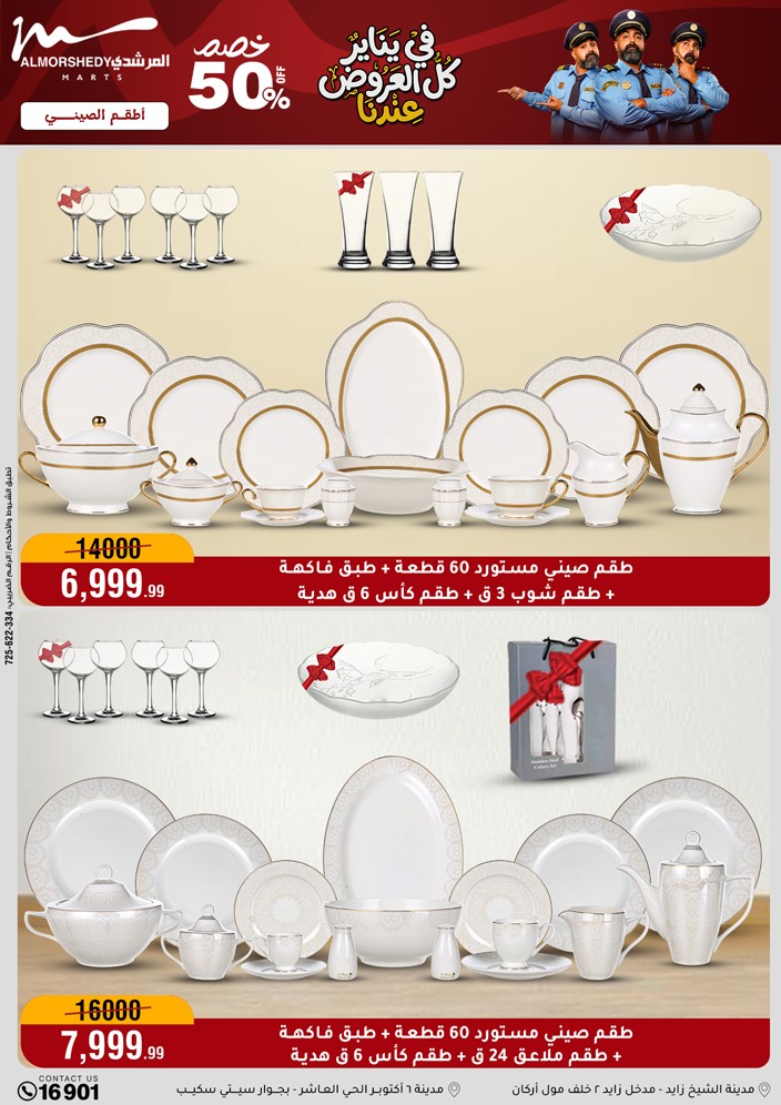 عروض أسواق المرشدى مصر من 15 حتى 21 يناير 2026 عروض يناير