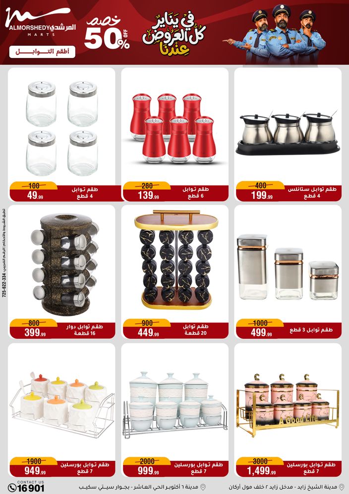 عروض أسواق المرشدى مصر من 15 حتى 21 يناير 2026 عروض يناير