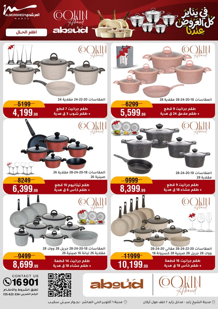 عروض أسواق المرشدى مصر من 15 حتى 21 يناير 2026 عروض يناير