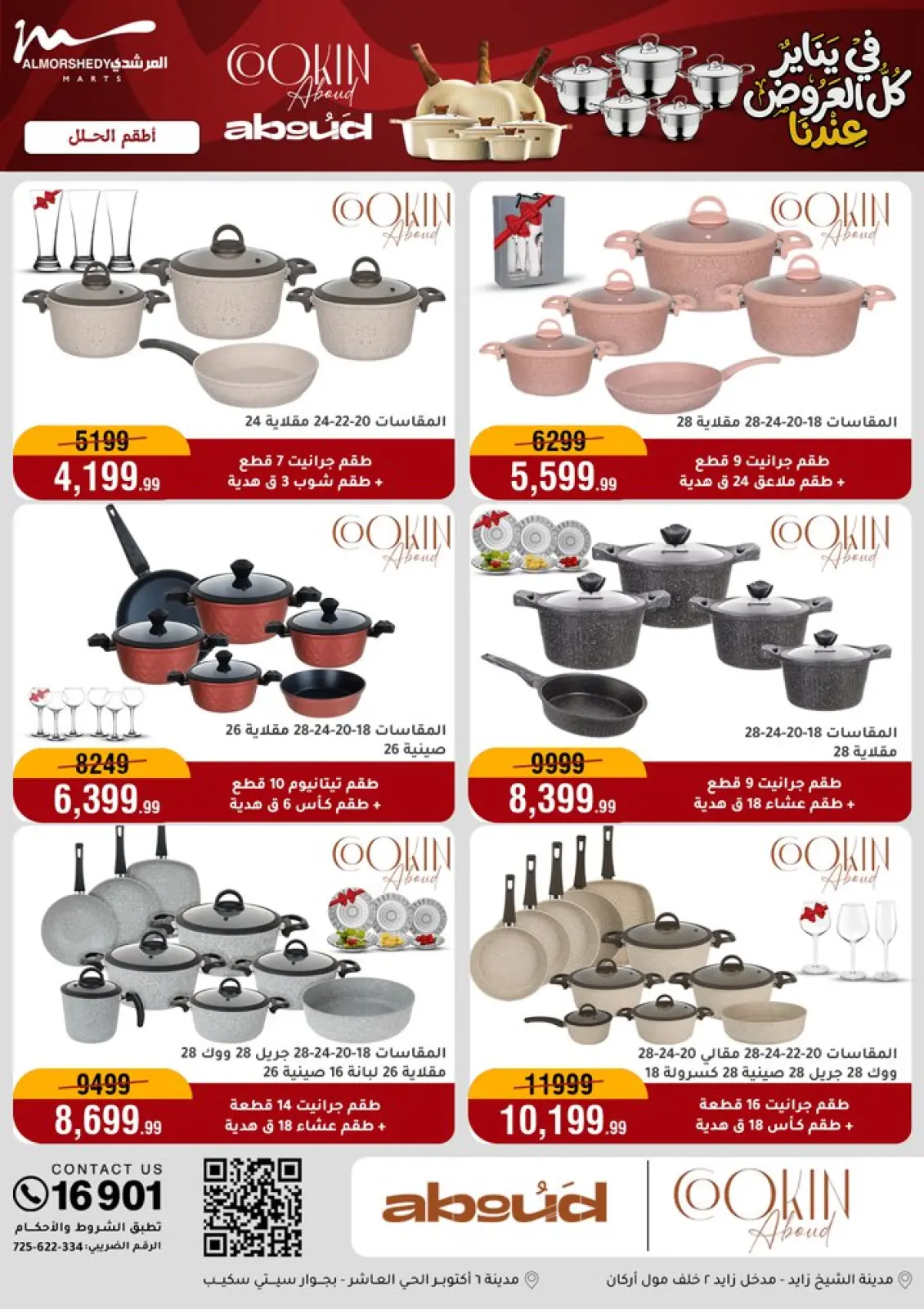 صفحة 27 ضمن عروض يناير في أسواق المرشدى مصر