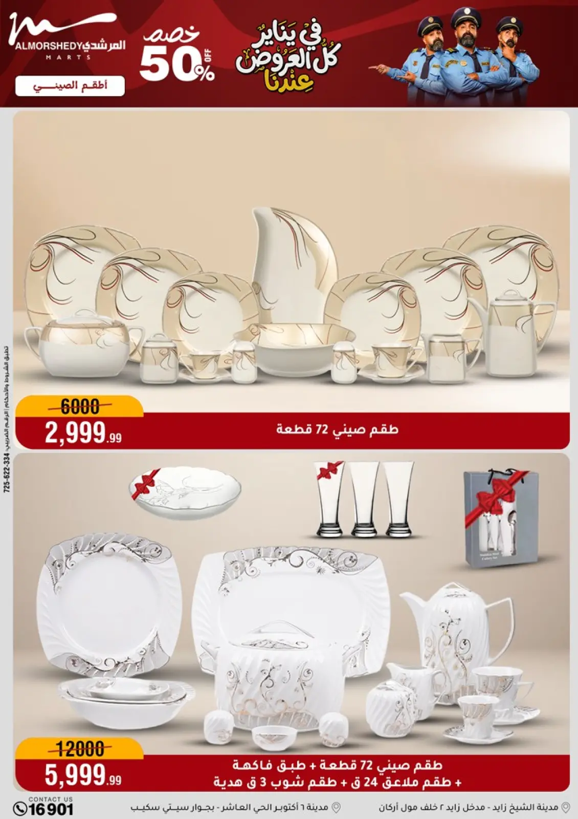 صفحة 13 ضمن عروض يناير في أسواق المرشدى مصر