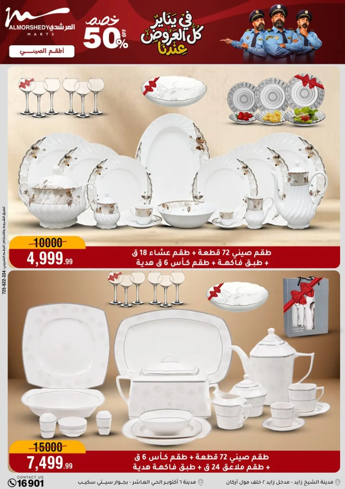 صفحة 15 ضمن عروض يناير في أسواق المرشدى مصر